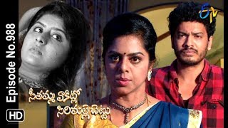 Seethamma Vakitlo Sirimalle Chettu  1st November 2018  Full Episode No 988  ETV Telugu [upl. by Euqilegna877]