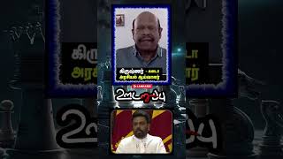 மகிந்தவையும் கோட்டாவையும் துரத்தி துரத்தியடித்த தமிழர்களின் ஆன்மாக்கள்  anurakumara SrilankaNews [upl. by Eirrek393]