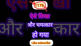 Angel number1176ऐसे लिखा और चमत्कार हो गयाlow of attraction1176angel number benifitsastrology [upl. by Doersten]