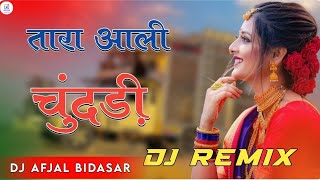 Tara Aali Chundri Dj Remix  तारा आली चुंदड़ी  Rani Rangili New Dj song 2024  4d Brazil mix ।। [upl. by Mace]