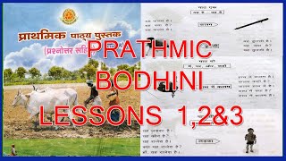 PRATHMIC BODHINI LESSONS 12 AND 3  PRATHMIC LESSONS IN TAMIL  PRATHMIC PATYA PUSTAK wincadd [upl. by Refinnaj]