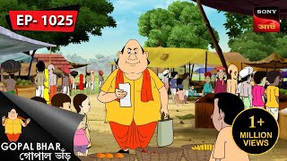 গোপালের হাতেখড়ি  Gopal Bhar  Episode  1025 [upl. by Khai]