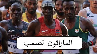 Marathon JO Paris 2024 مشاركة بيكيلي و كيبشوكي و إثيوبيا تفوز بالذهب [upl. by Aduh]