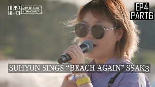 ENGSUB AKMU Suhyun sings 《Beach Again》By SSAK3  Sea of Hope Ep 4 Part 6 [upl. by Mahmoud]