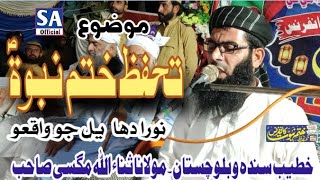 new byayan  Molana Sanaullah maghsee  nora dharel ka waqeia [upl. by Anrehs883]