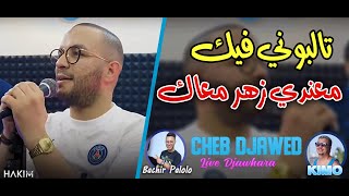 Cheb Djawed 2022  Talbouni Fik Ma3andi Zhar M3ak  Avec Bachir Palolo ✓ Live Djawhara [upl. by Omarr]