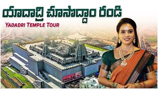 యాదాద్రి చూసొద్దాం రండి  Yadadri Temple Tour  Latest Yadadri Temple Video Anchor Kavitha Vlogs [upl. by Ed475]