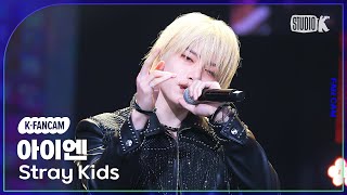 KFancam 스트레이 키즈 아이엔 직캠 Chk Chk BoomStray Kids IN Fancam 뮤직뱅크Music Bank 240726 [upl. by Trisha]