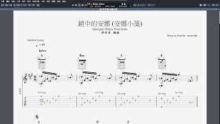 吉他譜F鏡中的安娜 Quelques Notes Pour Anna Guitar Pro 7 [upl. by Ronald]