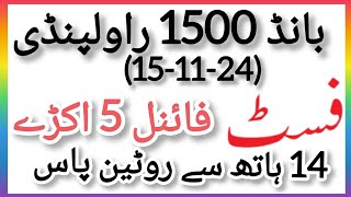 prize Bond 1500 City Rawalpindi 15 11 2024 first formula first 5 aankade fast prize Bond formula [upl. by Adnelg964]