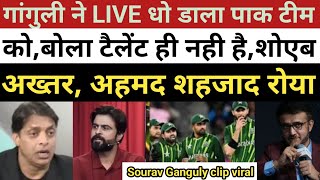 Shoaib Akhtar Crying Sourav Ganguly Live Insulted Pak TeamSourav Ganguly Criticize PCT [upl. by Amitak]