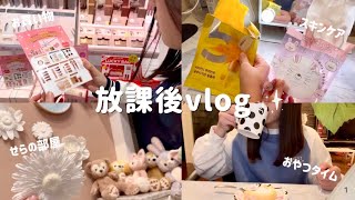 【放課後vlog】小学生の放課後の1日✨🎒買い物宿題映画スキンケア✨ [upl. by Ainnek]