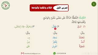 1 AL QAWAAID 3RD LEVEL [upl. by Xirtaeb]