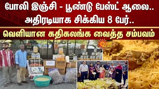 Fake gingergarlic paste factory  8 people arrested  Shocking incident  Sun News [upl. by Canter]