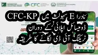 How to Generate Nadra E Sahulat Tracking ID For Applying CFC KP online Domicile [upl. by Nerat]