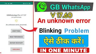 Gb whatsapp v1760 unknown error solved  gb whatsapp v1760 update kaise karen [upl. by Hardner]