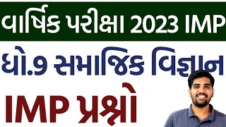 Std 9 SS IMP questions 2023Std 9 Social Science Final Exam IMPધો9 સામાજિક વિજ્ઞાન વાર્ષિક પરીક્ષા [upl. by Mcroberts]