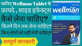 Wellman Tablets Review Benefits Uses Side Effects in Hindi  Wellman Tablets Kaise Use Kare [upl. by Sancha]