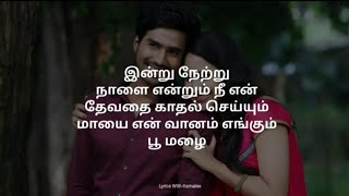 Kadhale Kadhale song  Indru Netru Nalai  tamil lyrics song  Tamil love songs [upl. by Asille]