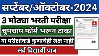 सुवर्णसंधी Last date जायचा आधी हे 3 फॉर्म भरून घ्या I 32 हजार जागा I 3 मोठ्या जाहिराती govtjobs [upl. by Carper204]