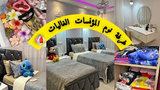 تجهيز منزلي الجديد✨❤️غرفة احلام البنات😍منين شريت الاسعار افكار وتدابير تفيدك👌🏻سعر الريدوات بالتفصيل [upl. by Carolus601]