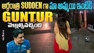 అర్ధరాత్రి Sudden గా మా అమ్మాయి ఇంటికి Guntur వెళ్లాల్సివచ్చింది  Zubeda Ali  Strikers [upl. by Sayce]