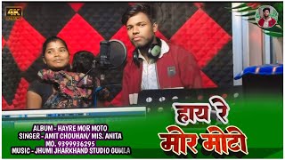 HAYRE MOR MOTO  NEW NAGPURI SONG 2024  comingsoon  SINGER ANITA DEVI amp AMIT CHOUHAN [upl. by Petula]