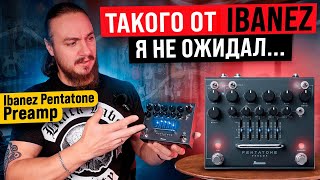 Да ЧТО вы ВООБЩЕ ЗНАЕТЕ про IBANEZ Ibanez Pentatone Preamp  это ЖЫР [upl. by Keiryt]