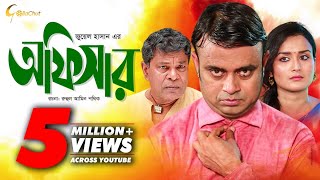 Officer  অফিসার  Bangla Natok 2018  Ft Akhomo Hasan amp Sallha Khanam Nadia  Juel Hasan [upl. by Sharp200]