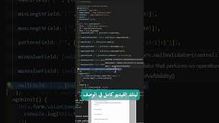 سمعت عن الNull validator الReactive form في angular18؟ لو مسمعتش عنه شوف الفيديو ده [upl. by Ellon]