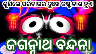 jagannath dhynam jagannath Stuti ଜଗନ୍ନାଥ ବନ୍ଦନା jagannath mantra youtube viral [upl. by Anya]