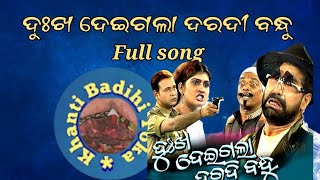 dukha deigala daradi bandhu jatra song [upl. by Ellak]