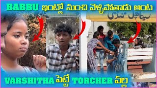 Babbu ఇంట్లో నుంచి వెళ్లిపోతాడు అంట Varshitha పేట్టే Torcher వల్ల  Pareshan Babbu07 [upl. by Nileuqcaj]