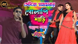 Kundan Kumar Stage program 2024  Tor Gulabi Saree Jhalke jhalak jhalak  New Purulia Song 2024 [upl. by Ydnic609]