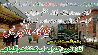 Tezgam Express Train Ticket Price 2024  Karachi to Rawalpindi  Part 2 [upl. by Aerdnwahs]