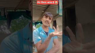 मेरा रिश्ता आया है 🤣😂funny comedy funnyshorts comedyshorts shorts rajveerzala trending [upl. by Oryaj]