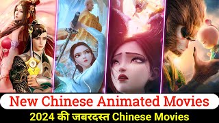 Top 5 Chinese Animated Movies in Hindi  Chinese Fantasy movies  Chinese anime shorts [upl. by Carrillo291]