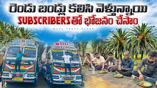 రెండు బండ్లు కలిసి వెళ్తున్నాయి 🚛subscribers తొ భోజనం చేసాం 🍛❤️ [upl. by Adoree]