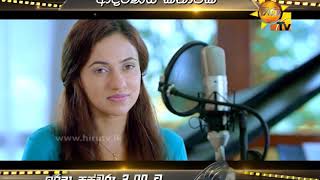 ආදරණීය කතාවක්  ඉරිදා පස්වරු 300 ට [upl. by Lorine]