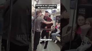 В Московском Метро Пассажиры Сделали Замечание Южанину и Началась Драка новости [upl. by Lauralee]