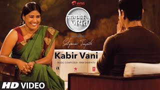 Kabir Vani Full Song Aamir Khan  Satyamev Jayate [upl. by Iahc70]