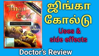 jinga gold capsules in tamil review uses benefits side effects dosage Ingredients price [upl. by Pietje60]