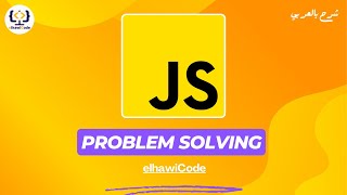 Problems Solving With JavaScript 01  Introduction  شرح بالعربي [upl. by Yerhcaz]