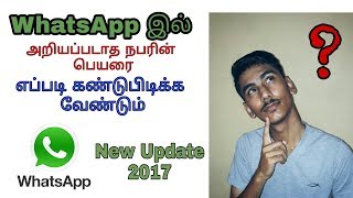 How To Find The Name of Unknown Person in WhatsApp  You TECH TAMIL [upl. by Ellebasi524]