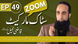 Zoom Stock Market With Qazi Nabil  Ep 49  18022021  PAKISTAN STOCK EXCHANGE  PSX BULL RIDERS [upl. by Eilis]