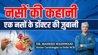 नसों की दिक्कत के लिए किस डॉक्टर को दिखाएं l Which Doctor Treats Nerve Problems l Dr Mahesh Wadhwani [upl. by Hareehahs830]