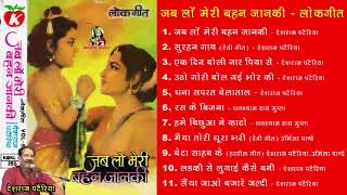 Deshraj Pateriya Songs Vol5  Top 10 Audio Jukebox  Jab Lo Mori Behan Janki  Bhakt Prayag Das [upl. by Rahas485]