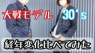 【tcbジーンズ】Qurious本間さん 大戦モデルと30sジャケットの経年変化比べ [upl. by Auqemahs]