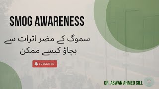 Smog Awareness  سموگ کیا ہے؟ یہ کس طرح سے ہمیں متاثر کرتی ہے؟ [upl. by Eineg807]