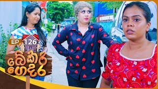 Bekari Gedara බේකරි ගෙදර  Episode 126  20th October 2024 [upl. by Mil]